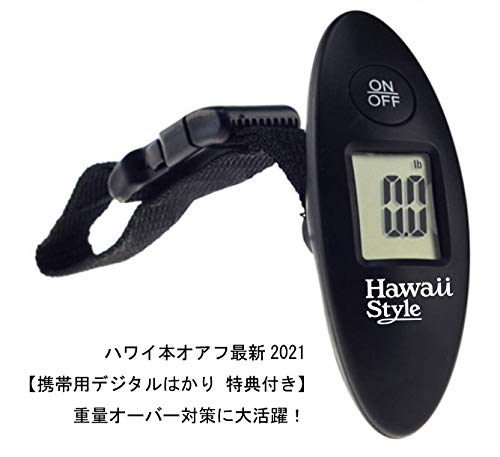 ハワイ本オアフ最新2021 雑誌付録 携帯用デジタルはかり