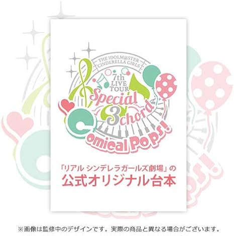 Amazon 限定品 The Idolm Ster Cinderella Girls 7thlive Tour Special 3chord Comical Pops リアルシンデレラガールズ劇場 公式オリジナル台本 アニメ 萌えグッズ 通販