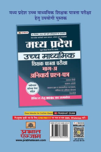 Madhya Pradesh Uchch Madhyamik Shikshak Patrata Pariksha Sanskrit Bhasha Practice MCQs (MPTET Higher Secondary Teacher Sanskrit Practice Sets) 1