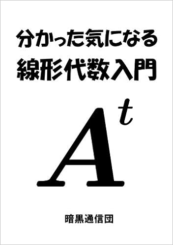 Amazon Co Jp 分かった気になる線形代数入門 シ Japanese Books