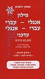 Image de The Up-To-Date English-Hebrew Hebrew-English Dictionary (82,000 entries) (English and Hebrew Edition)