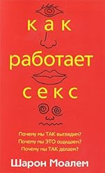 How sex / Kak rabotaet sex