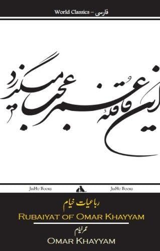 Rubaiyat of Omar Khayyam (Persian Edition)