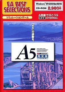Amazon A列車で行こう5 完全版 Eternal Ea Best Selections Pcゲーム Pcソフト
