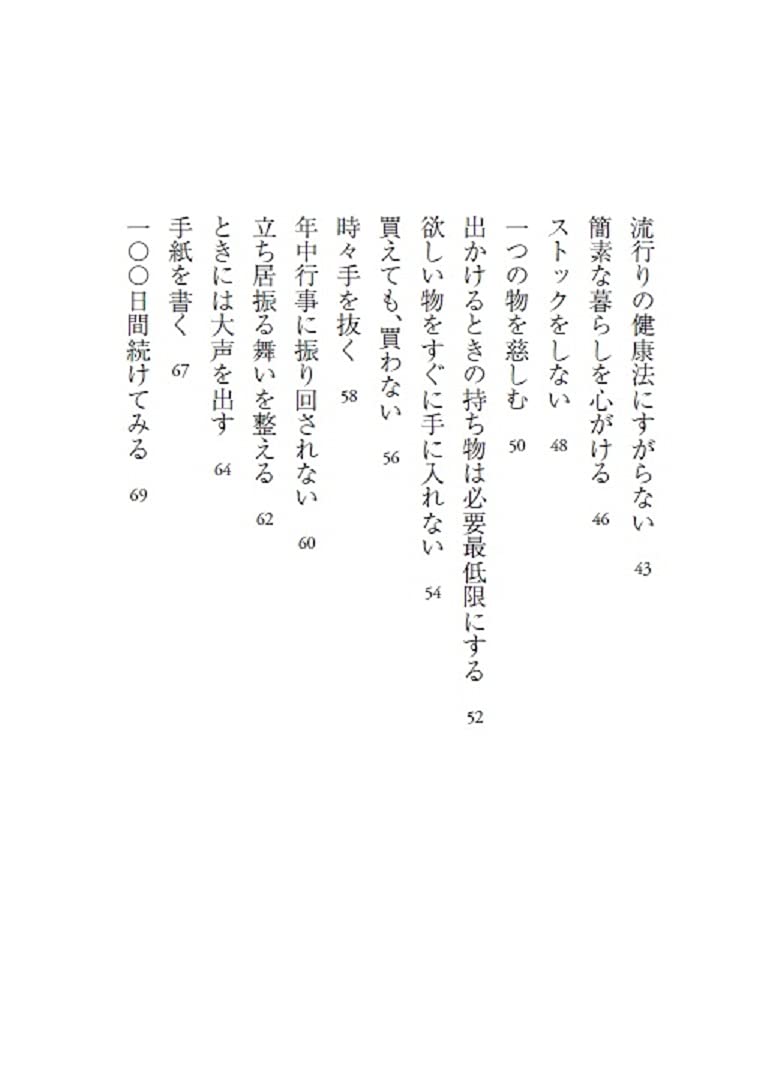 限りなくシンプルに 豊かに暮らす Php文庫 Amazon Com Books