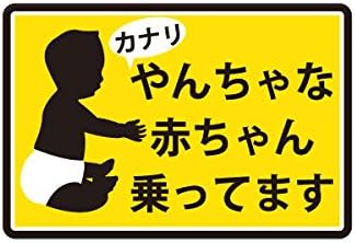 貼ってはがせる車用ステッカー 内貼りタイプ Sサイズ 08赤ちゃん乗ってます ステッカー デカール 家電 カメラ Amazon