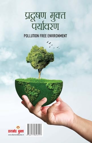 Pradushan Mukt Paryavaran 1