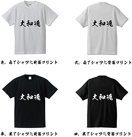 名言 書道家が書く 漢字 Tシャツ 大和魂 代引き可 B01dk4u0ra 1 640円 大人気 New Arrival 最安値挑戦 年中無休 高品質 通販
