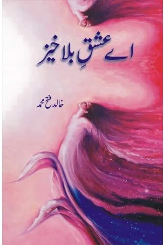 Ay Ishq e Bala Khaiz Novel