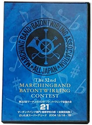 Amazon Co Jp 第32回マーチングバンド バトントワリング全国大会 21 マーチングバンド部門高等学校の部 金賞団体集 さいたまスーパーアリーナ 04 12 18 19 Dvd ブルーレイ