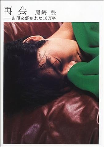 再会 尾崎豊 尾崎 豊 本 通販 Amazon 再会 尾崎豊 尾崎 豊 本 通販 Amazon