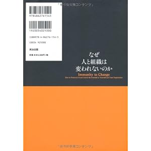 Naze hito to soshiki wa kawarenai noka : Habadoryu jiko henkaku no riron to jissen.