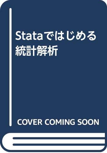 Stataではじめる統計解析 Alan C Acock 株式会社ライトストーン 株式会社ライトストーン 本 通販 Amazon