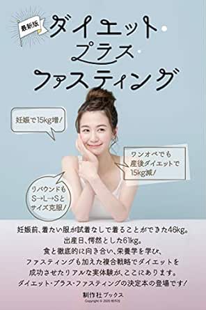 The Latest Version Of Diet Plus Fasting Pregnancy Increases 15kg Even With One Operation The Postpartum Diet Reduces 15kg Rebound Also S L S Size Overcoming Seisakusha Books Japanese Edition Kindle Edition By