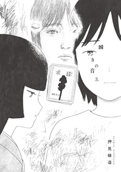 瞬きの音の最新刊