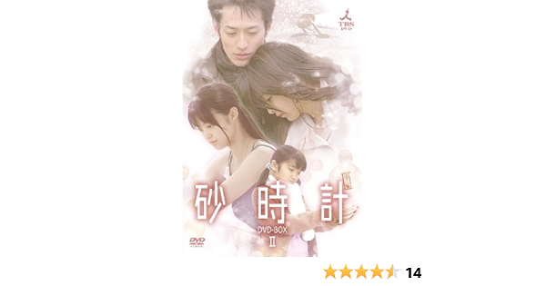 Amazon Com 砂時計 Box 2 Dvd Movies Tv
