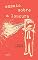 Livro ENSAIO SOBRE A LOUCURA: PENSAMENTOS E POESIAS