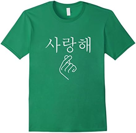 Mens Sarang I Love You Korean T-shirt Medium Kelly Green