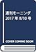 週刊モーニング 2017年 8/10 号 [雑誌]