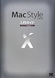 Mac Style入門ガイド Mac OS X Leopard 対応