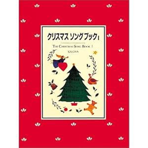 Christmas Song Book I (1999) ISBN: 4030163009 [Japanese Import]