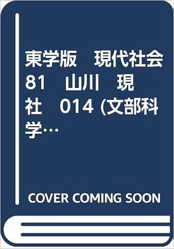 中学歴史日本と世界 令和3年度 文部科学省検定済教科書 中学校社会科用 馬場康雄 大瀧雅之 浅見政江 阿見拓男 新井明 兼松正人 越田年彦 小原孝久 篠田健一郎 松本浩一 本 通販 Amazon