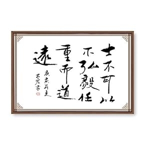 Framed Canvas Wall Art for Living Room, Bedroom Chinese Calligraphy Theme Canvas Prints for Home Decoration Ready to Hang - 16x24 inches