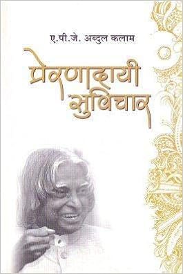 Amazon In Buy Preranadai Suvichar Marathi Book Online At Low