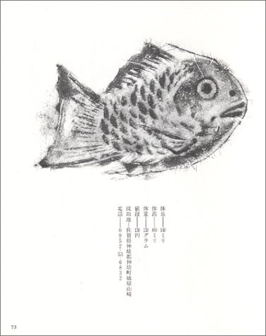 たい焼の魚拓 単行本 宮嶋 康彦 本 通販 Amazon