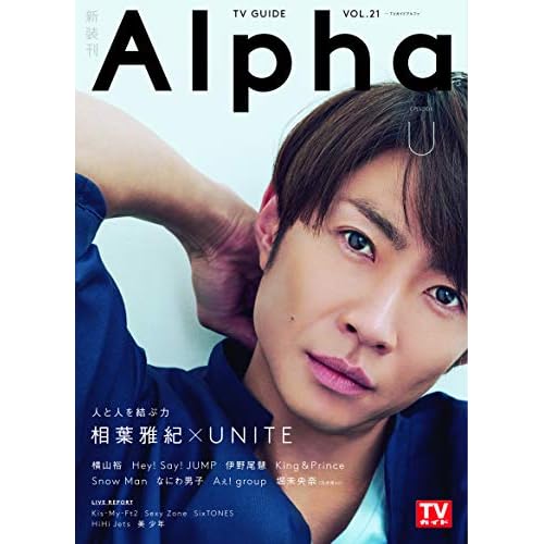 TVガイド Alpha EPISODE U 表紙画像