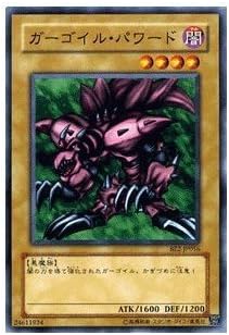 Amazon 遊戯王カード ガーゴイル パワード Be2 Jp056 N トレカ 通販