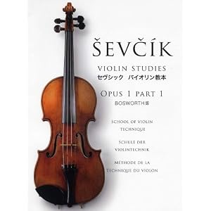 セヴシック バイオリン教本 OPUS1 PART1 SCHOOL OF VIOLIN TECHNIQUE