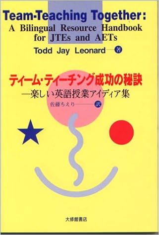 ティーム ティーチング成功の秘訣 楽しい英語授業アイディア集 T J レオナルド Leonard Todd Jay ちえり 佐藤 本 通販 Amazon