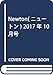 Newton(ニュートン) 2017年 10 月号 [雑誌]