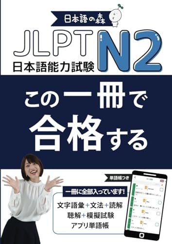 New Full Master Grammar Japanese Language Proficiency Test N2