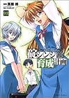新世紀エヴァンゲリオン 碇シンジ育成計画 第2巻