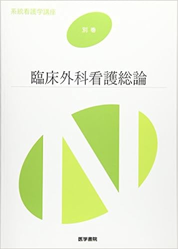 臨床外科看護総論 第11版 系統看護学講座 9784260027694 Amazon Com Books