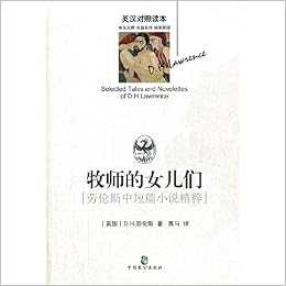 牧师的女儿们 劳伦斯中短篇小说精粹 Amazon Co Uk 英 劳伦斯著 墨马译 9787514503753 Books