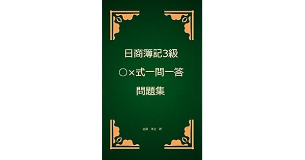 Nissyouboki3kyuu Marubatsusikiitimonittoumondaisyuu - 