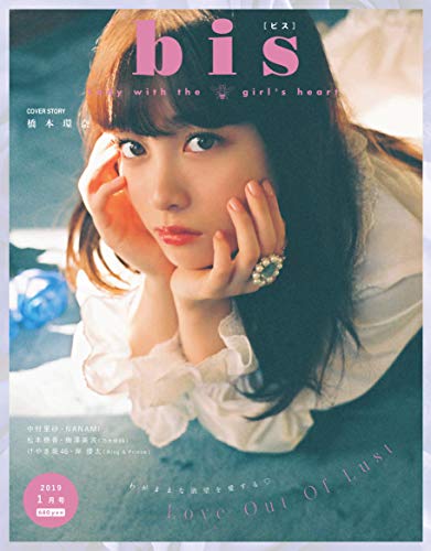 bis 2019年1月号 画像 A