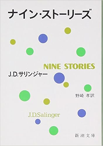 Nine Stories Japanese Edition J D Salinger Amazon Com Books
