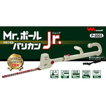 ムサシ ガーデニング用バリカン 【Mr.ポールバリカンJr.】 伸縮式