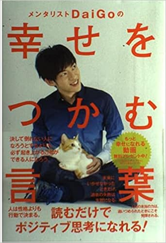 メンタリストdaigoの幸せをつかむ言葉 Amazon Co Uk Books