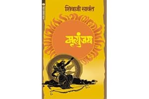 MRUTYUNJAY (Marathi)