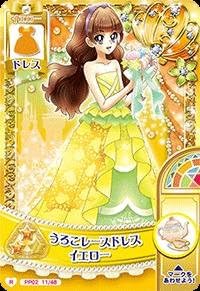 Amazon プリキュアプリンセスパーティー第2弾 Pp02 11 うろこレースドレスイエロー R トレカ 通販