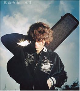 Amazon 卒業 徳山秀典 黒沢健一 遠山裕 徳山秀典 J Pop 音楽