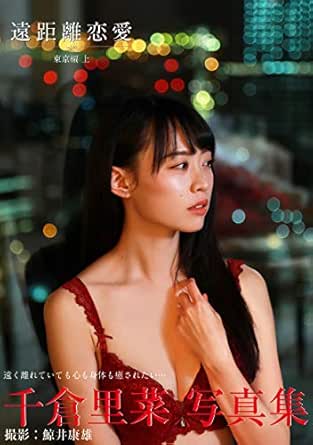 Rina Chikura Photobook Enkyori Renai Vol 05 Tokyo Hen 01 Japanese Edition Ebook Yasuo Kujirai Amazon Es Libros