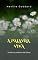 Livro A Palavra Viva (Palestras de Neville Goddard)