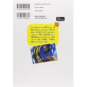 Saiyuki : Sanzo hoshi o mamoru songoku to nakama ga oabare.