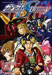機動戦士ガンダムseed Destiny Astray 4 カドカワコミックスaエース ときた 洸一 千葉 智宏 スタジオオルフェ 矢立 肇 富野 由悠季 本 通販 Amazon